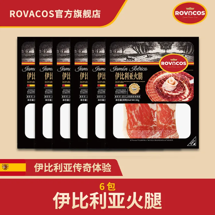 【品质之选】西班牙伊比利亚绿标后腿肉火腿西班牙富人的早餐