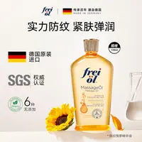 【福来官方】freiol抚纹紧致全身润肤按摩油提拉紧致身体乳塑型精油