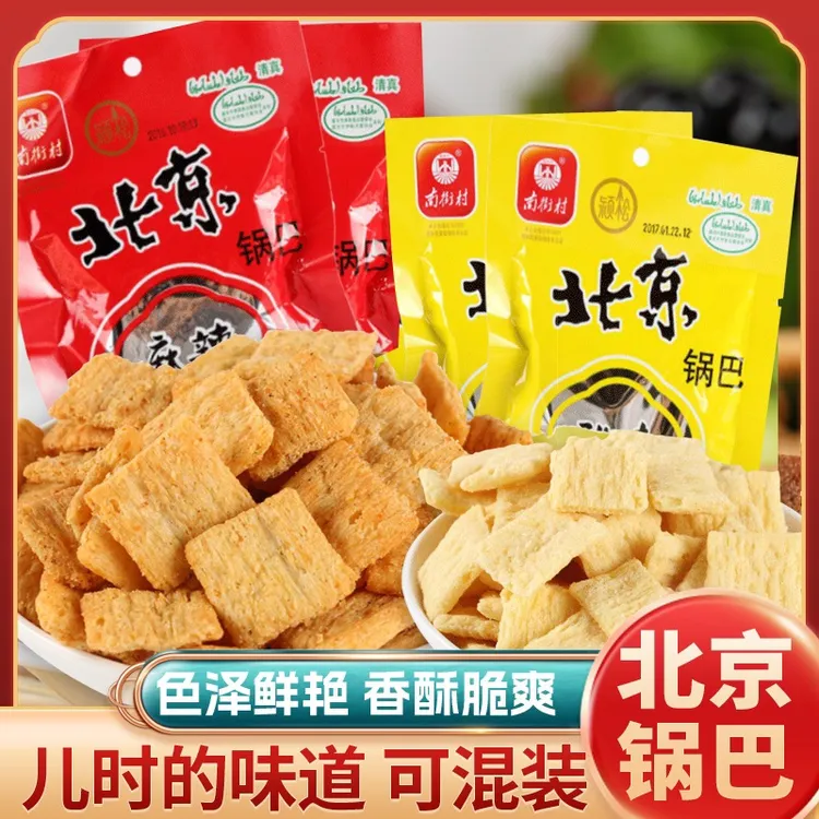 南街村老北京锅巴甜味麻辣味混装8090后老式怀旧休闲零食河南小吃