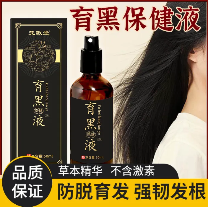 何首乌乌发液草本植物养发护发精华液头发乌黑护理液滋养萃取