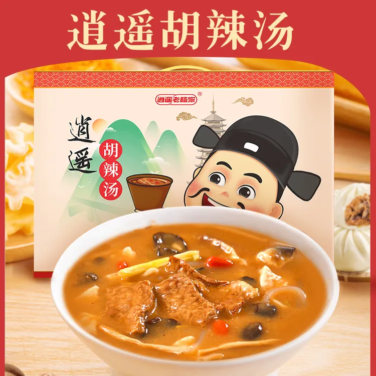 【逍遥老杨家】河南特产逍遥镇老杨家胡辣汤方便速食早餐料麻辣微辣