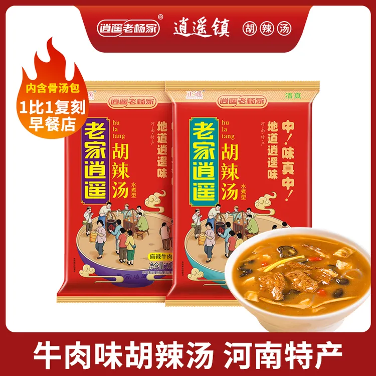 河南特产逍遥老杨家胡辣汤236g微辣麻辣牛肉味早餐速食汤料1袋