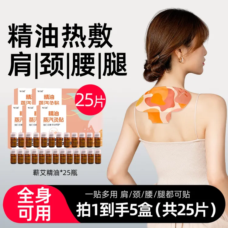 【甄选草本】草本精油贴热敷宝颈肩腰膝等多部位可用舒缓肩颈