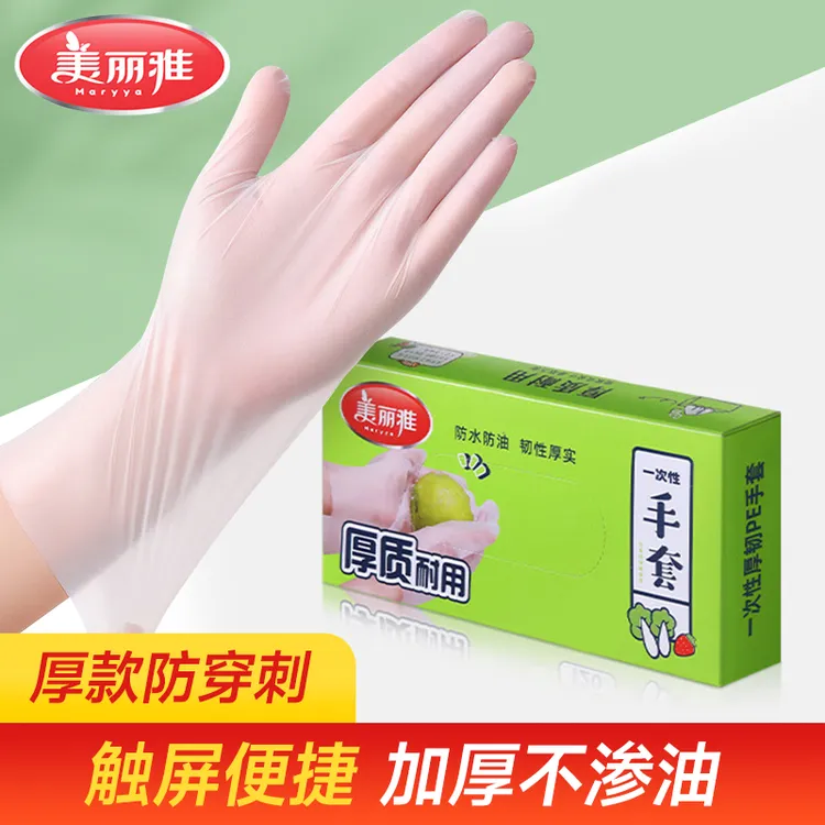 美丽雅一次性手套食品级PE加长耐用烘焙高弹卫生护手防油卫生透明
