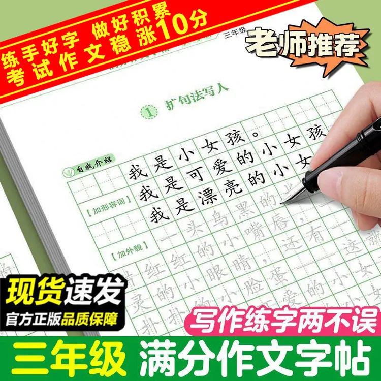 小学生满文作文练字帖语文同步三四五六年级优美句子作文素材积累