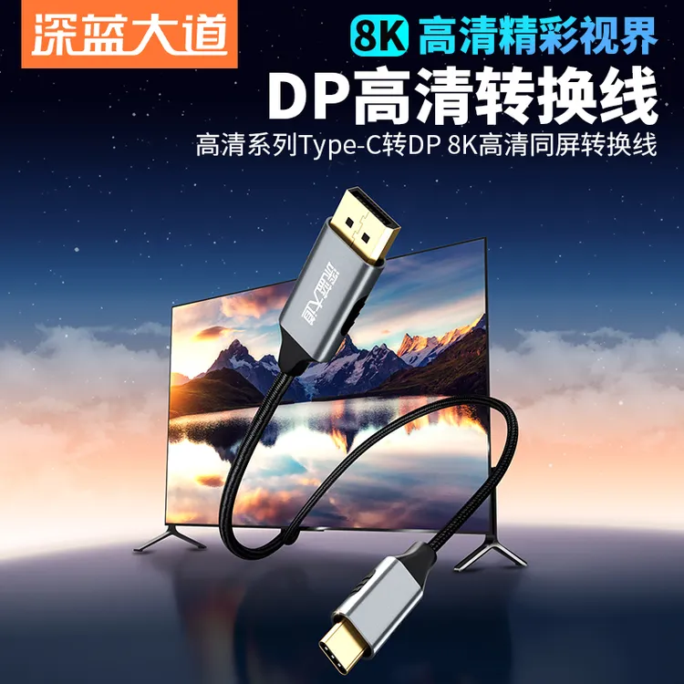 Type-C转DP1.4转接线165Hz雷电3外接显示8K高清转换器高刷视频