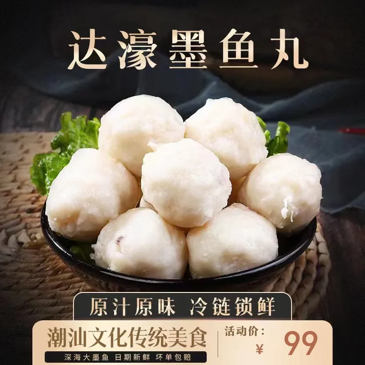 汕头手工墨鱼丸*6袋【丸小明】南澳墨鱼关东煮麻辣烫火锅丸子食材