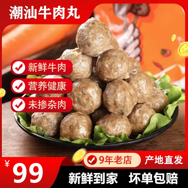 正宗潮汕牛肉丸爆汁牛筋丸传统特产新鲜200g/袋