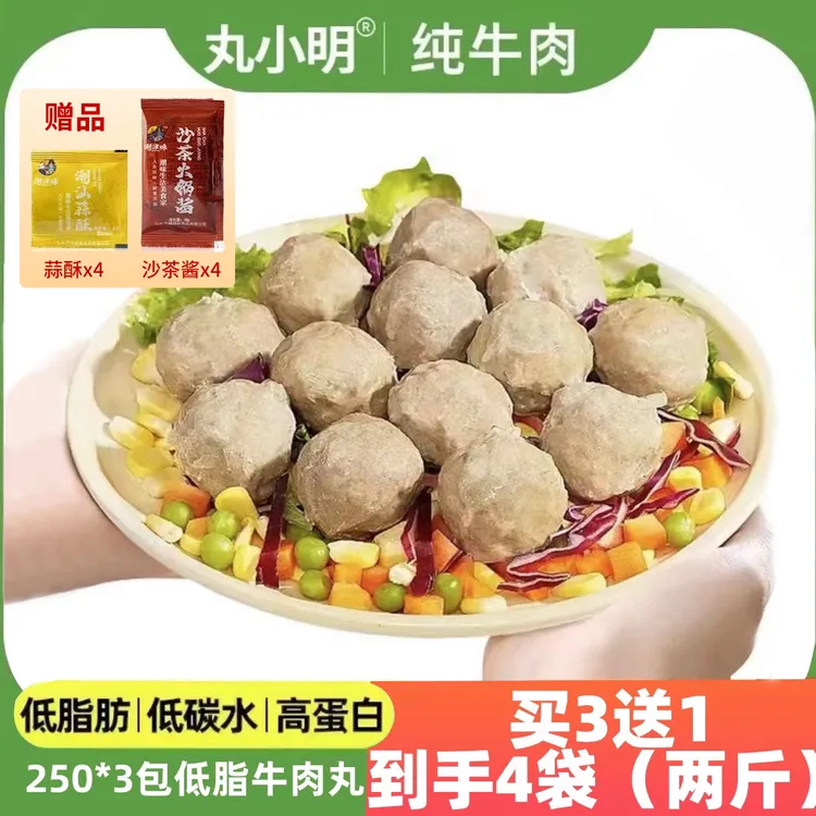 丸小明低脂牛肉丸轻食代餐健身潮汕正宗牛肉丸子500g,1000g商品图