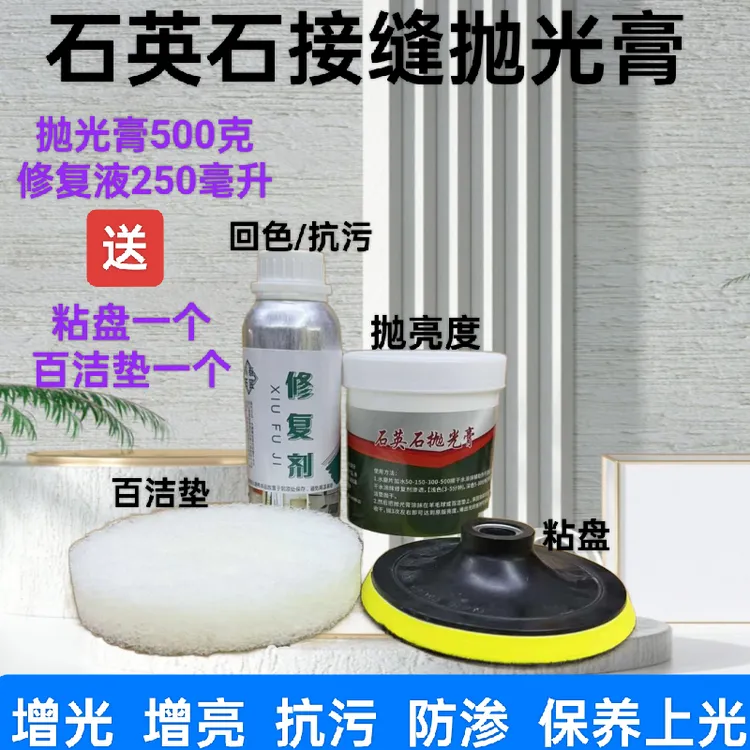 抛光膏液台面角磨机石材接缝镜面抛光（铝罐装易保存）用于单色