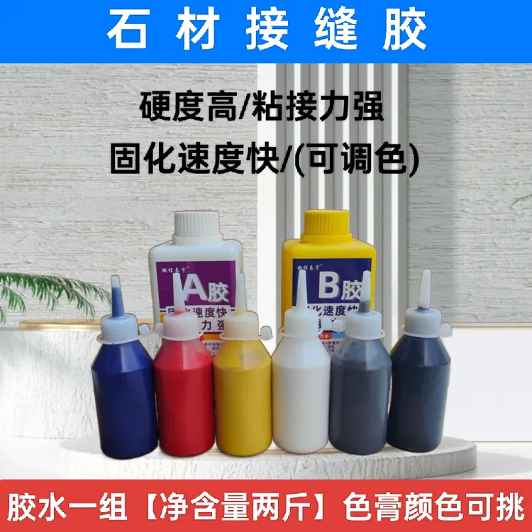 接缝胶可用调色膏大理石岩板强力快干胶粘石材角磨机缝隙接缝AB胶