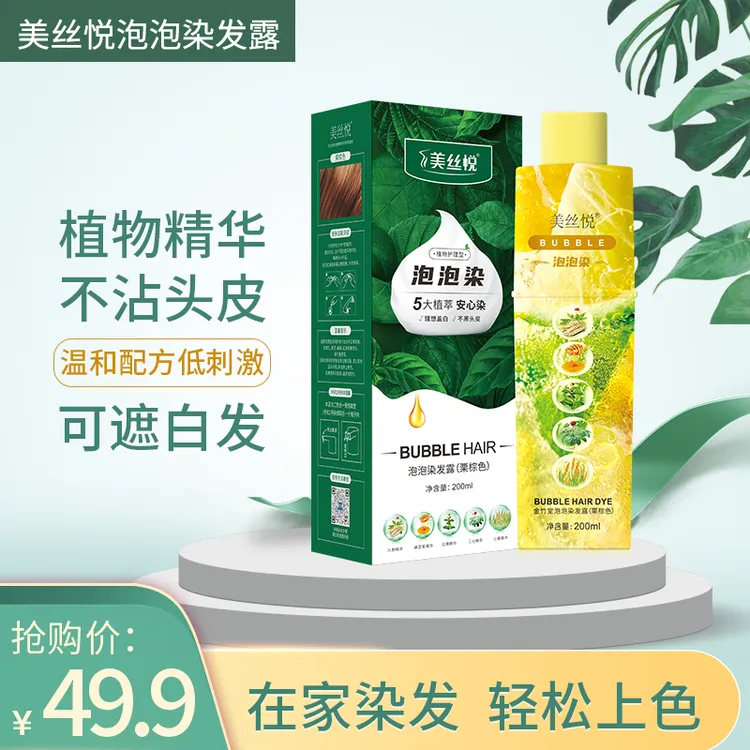 【含含粉丝专属】美丝悦植物泡泡染发官方旗舰店5色任选送发膜C1