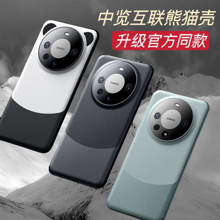 中览互联熊猫壳适用华为mate60pro高档mate60pro超薄防摔保护套