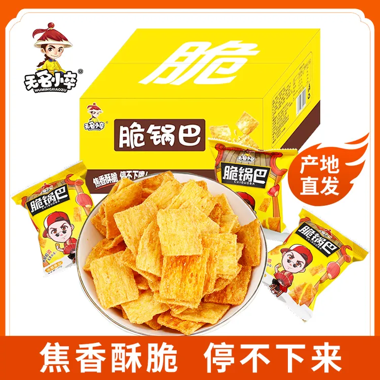 【到手12袋】无名小卒原滋牛排味脆锅巴追剧小零食美味袋装