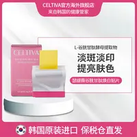 临期【26年7月20号】瑟缇薇谷胱甘肽甄白贴30片/盒