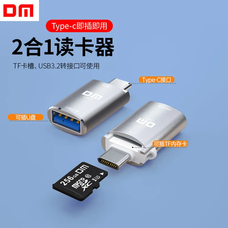 DM大迈手机读卡器Typec安卓转接口 金属小型迷你外接TF内存卡U盘