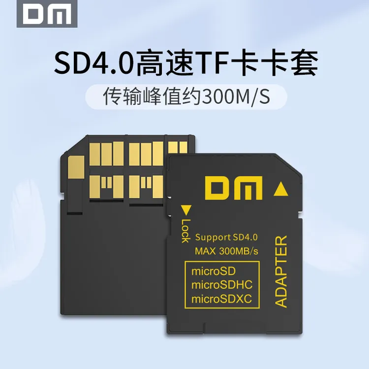 DM大迈高速TF转SD卡套转换器 手机小卡转相机sd卡托 高速UHS2卡套