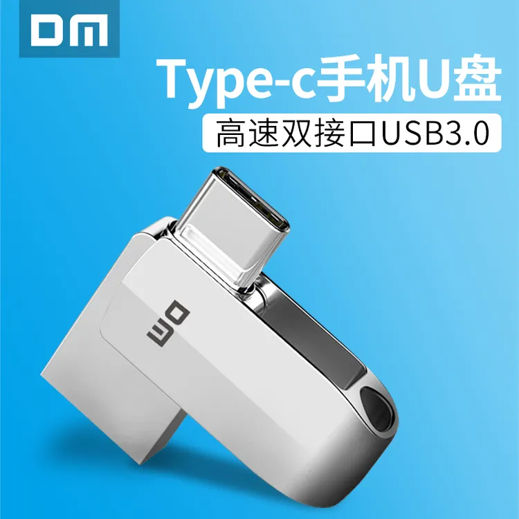 DM大迈手机u盘电脑两用typec安卓usb3.0高速闪存u盘手机电脑两用