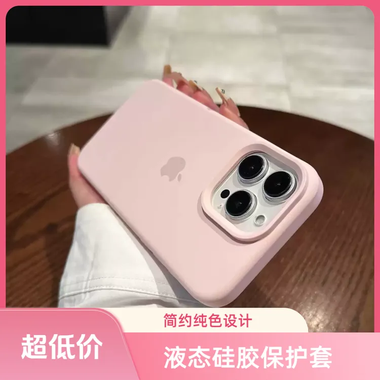 松弛感少女粉适用iPhone15pro液态苹果14promax硅胶13/12保护套11