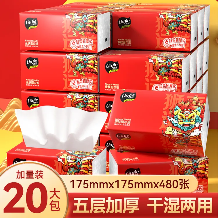 柳洁新年贺岁款20大包可湿水5层加厚干湿两用巨无霸大包抽纸