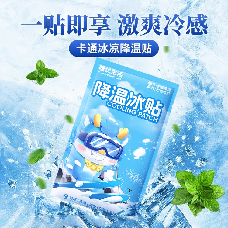 冰凉贴降温贴夏季防暑神器手机散热贴学生冰敷提神醒脑清凉冰贴