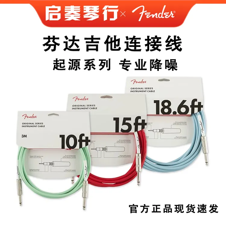 Fender芬达电吉他连接线电吉他音频线original起源系列3米双直头