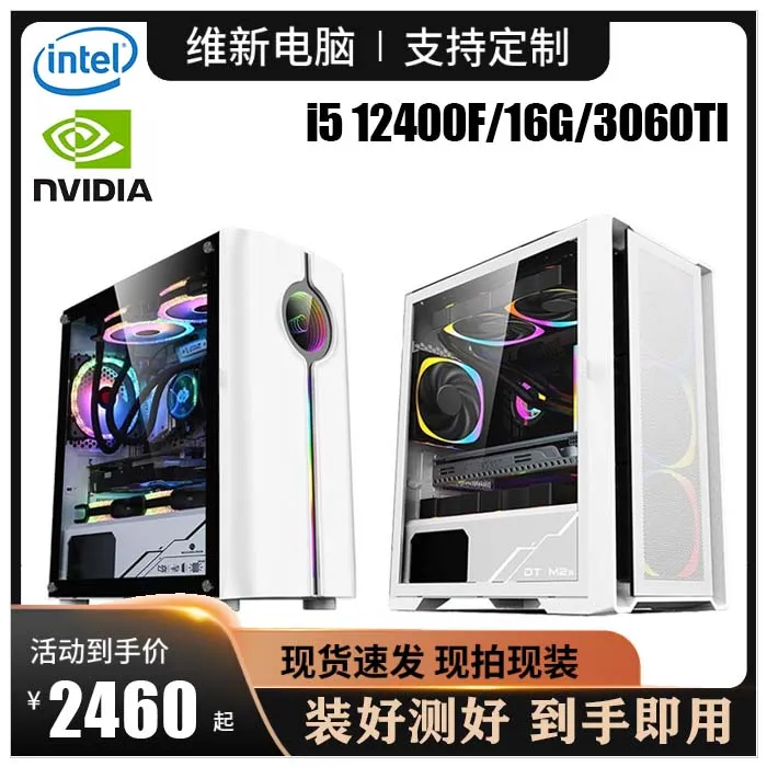 准新品  12代i5 12400F/3060TI台式电脑吃鸡永劫游戏DIY整机工作