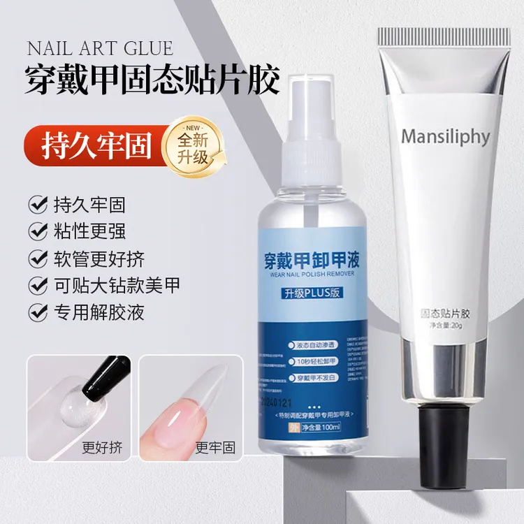 软管贴片胶甲片粘合剂美甲店专用穿戴甲固态胶凝胶持久牢固不回弹