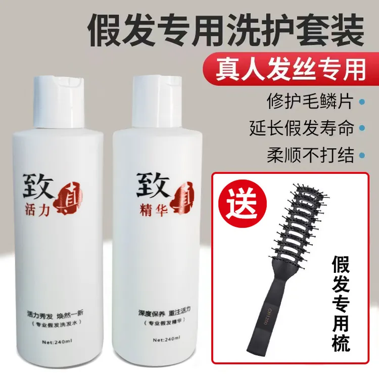假发护理液假发洗发水套装洗护柔顺剂假发专用洗发水护发素防毛躁