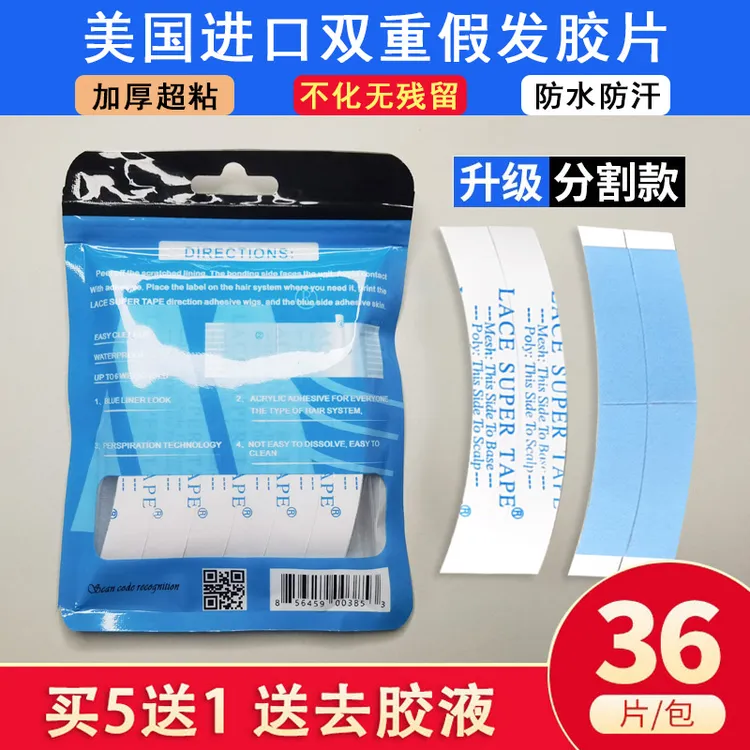 进口假发胶片补发双面胶高粘力排汗网格防水贴片织发生物专用胶片