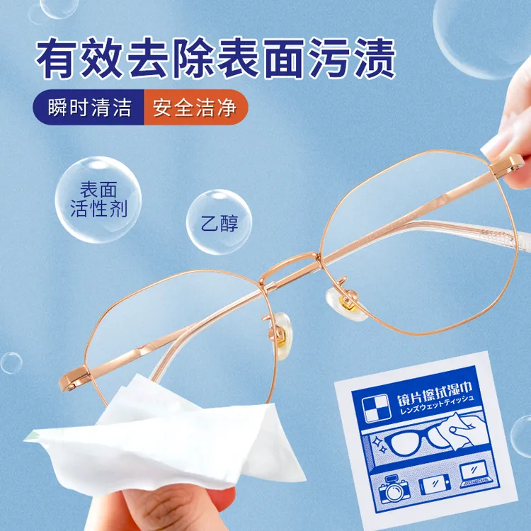 【粉丝福利】擦拭眼镜便携湿巾一次性清洁消毒擦眼镜手机电脑屏幕