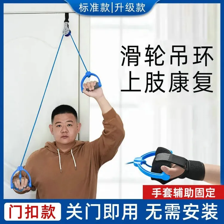 【宁泽】家用滑轮吊环肩关节颈椎锻炼上肢练器材手部牵引器