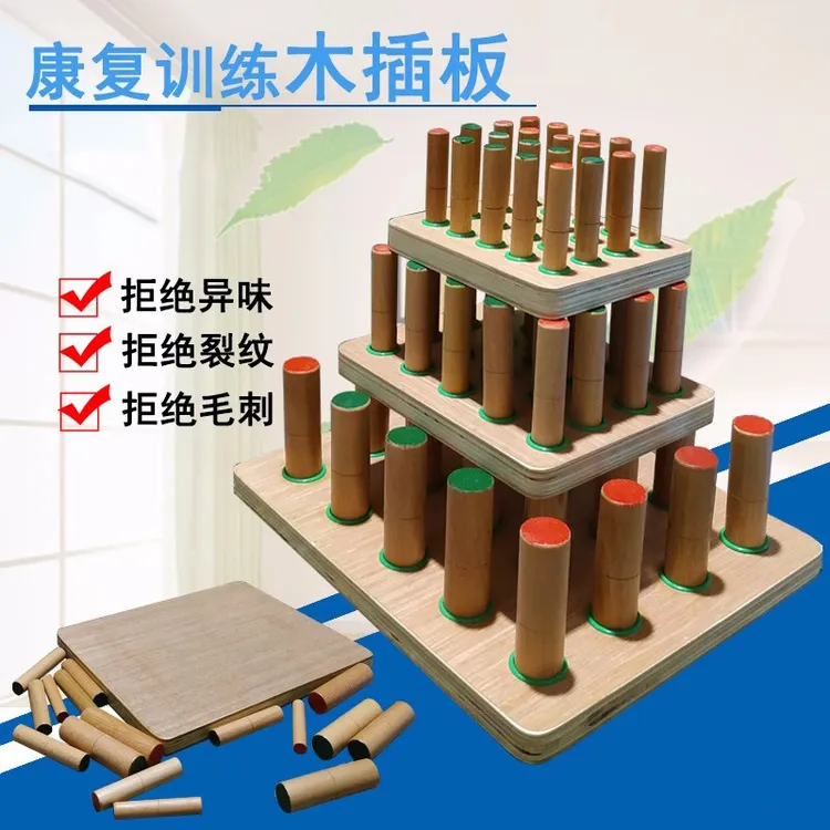【宁泽】康复训练木插板锻炼木棍插板木钉板手指手眼协调