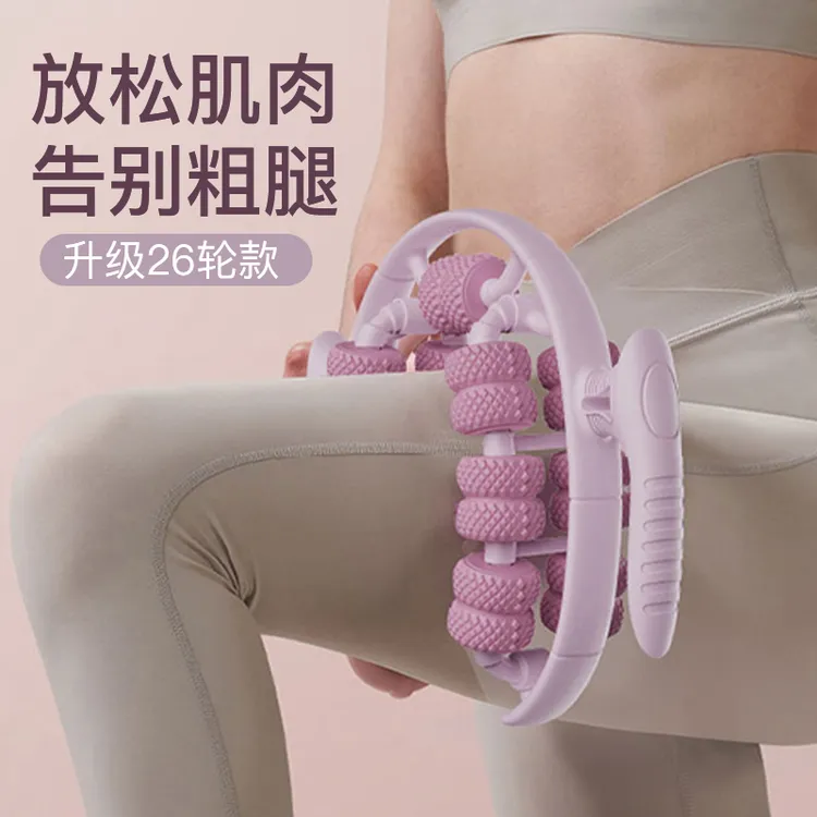 【御慕】26轮腿部按摩器环形夹腿滚轮小腿肌肉放松美腿器按摩瑜伽轮