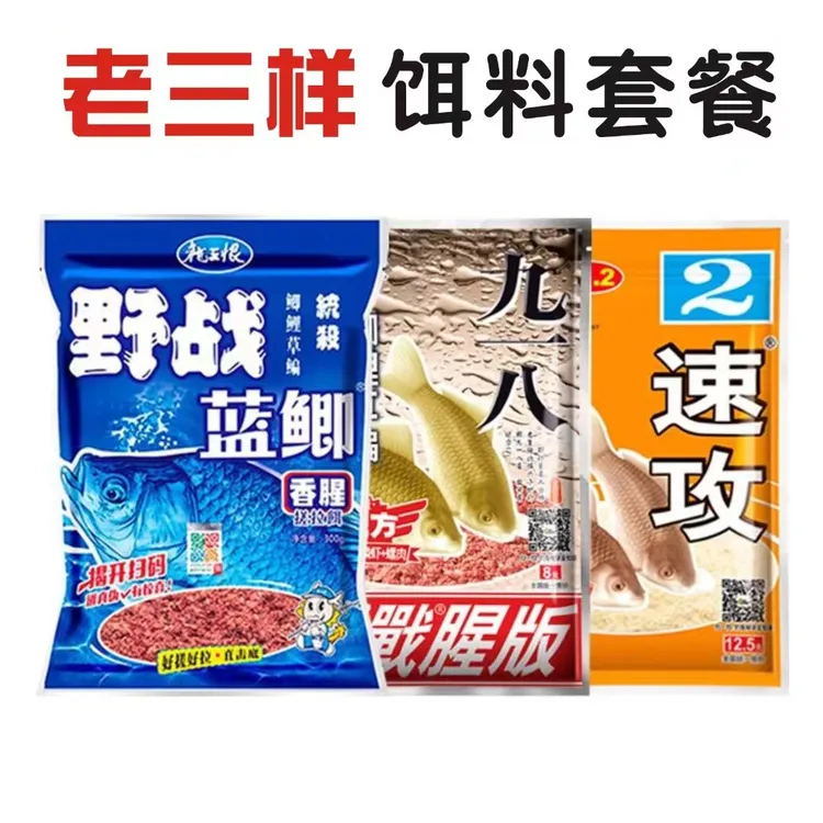 老鬼九一八野战蓝鲫鱼饵野钓鲫鱼鲤鱼饵料老三样配方通杀拉饵鱼食