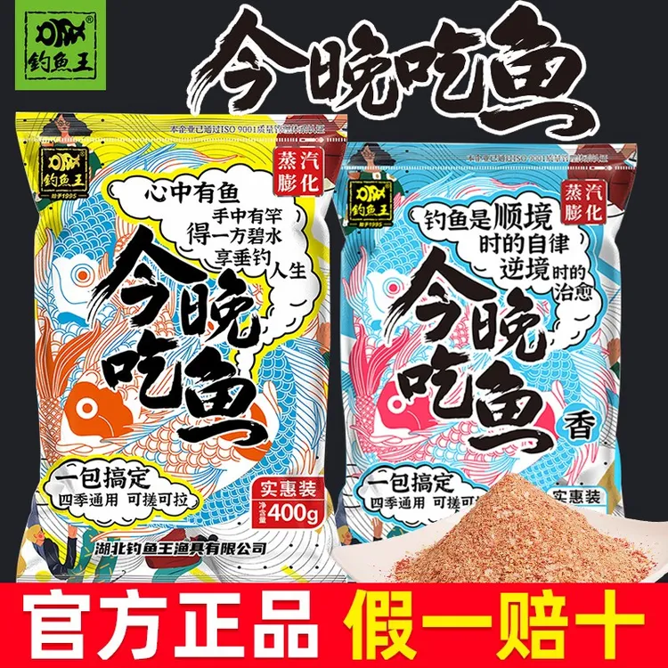 今晚吃鱼饵料野钓鲫鱼鲤鱼通杀钓鱼一包搞定鱼饵饵料钓饵垂钓