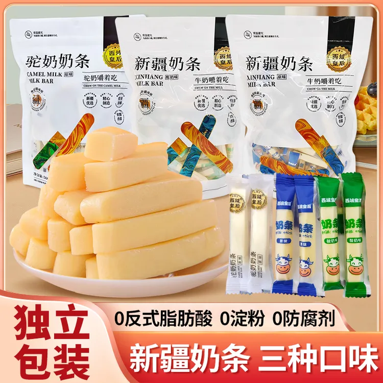 西域皇后奶条新疆特产奶酪棒奶棒原味酸奶味网红儿童干吃嚼着吃