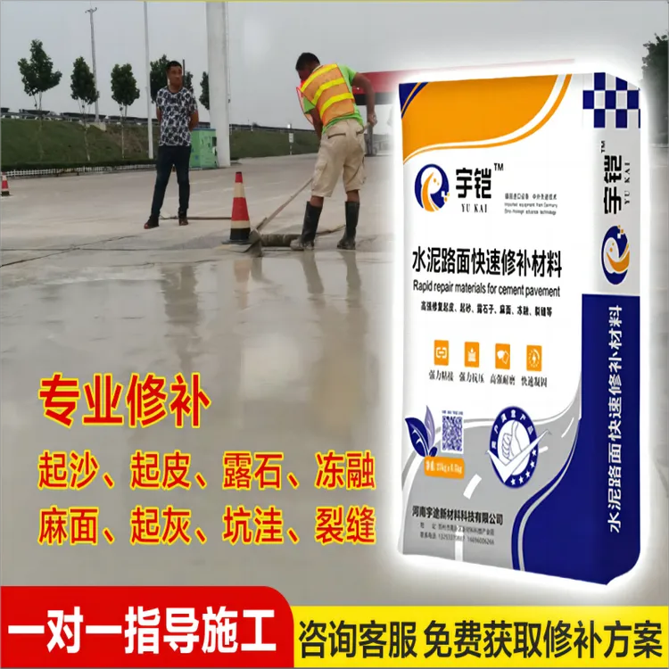 水泥路面起皮起沙露石子薄层修复材料水泥路面耐磨抗压快修材料