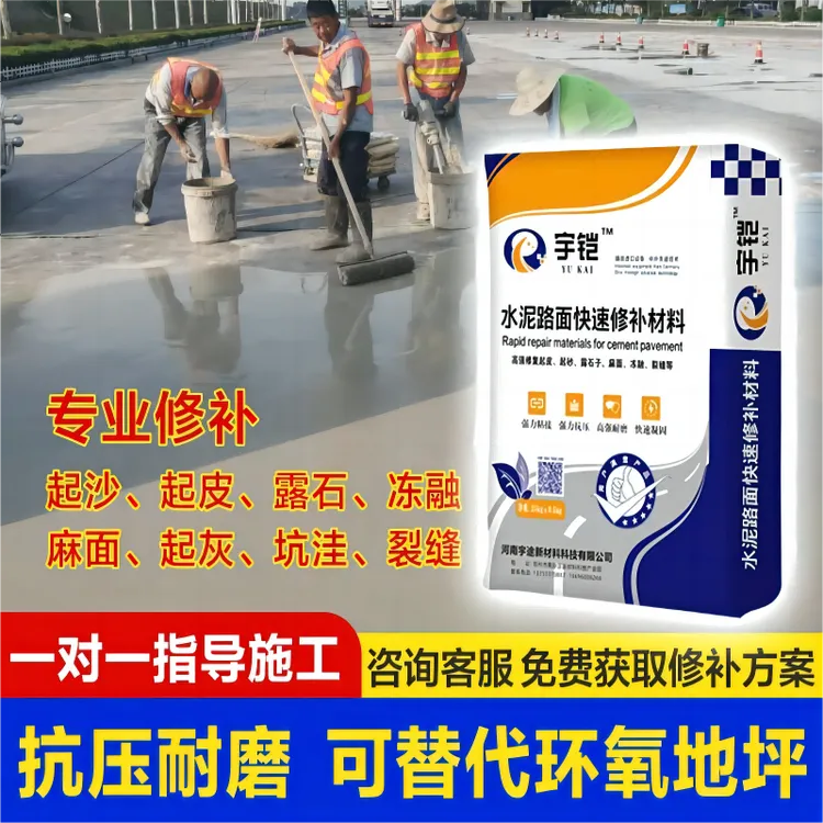 水泥路面修补料快干耐用裂缝起砂修复自流平高强度修补砂浆试用