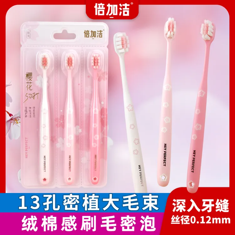 PERECT/倍加洁牙刷樱花软毛护龈小头牙刷成人家用高档软毛女生