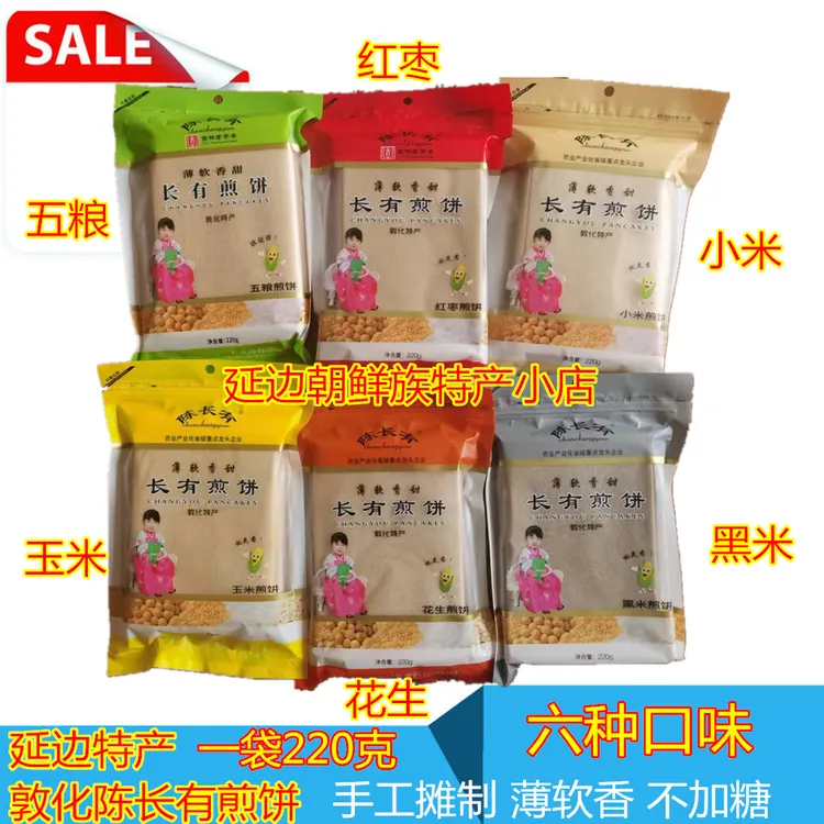 正宗敦化陈长有煎饼延边特产手工香甜同款薄软小米玉米杂粮红枣