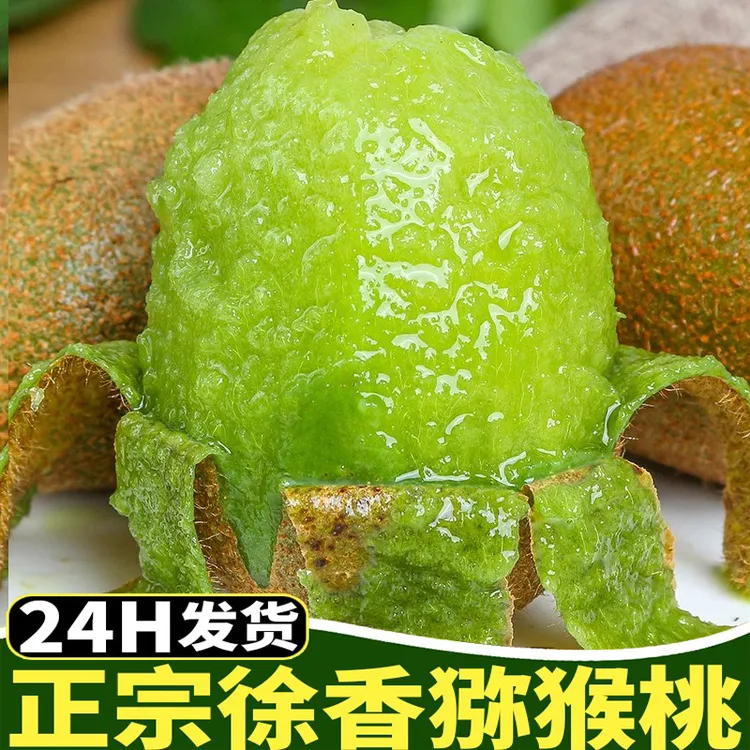 陕西正宗徐香猕猴桃绿心猕猴桃新鲜当季水果奇异果整箱包邮90克