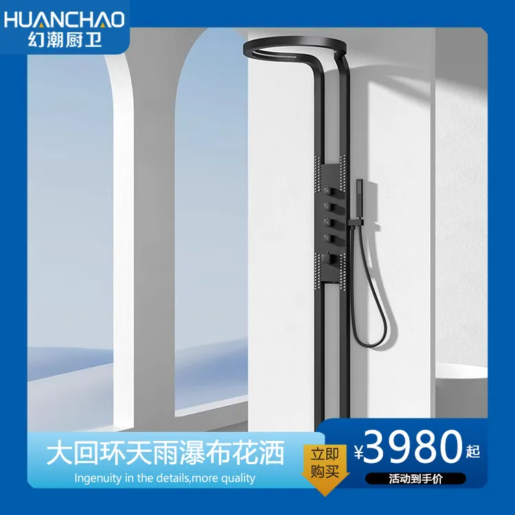 HUANCHAO/幻潮1460大回环瀑布顶喷多功能卫生间增压淋浴花洒套装