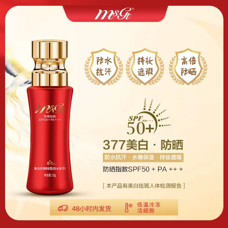 (体验装)【特证美白防晒】msgt美白BB霜 粉底液遮瑕不卡粉抗水抗汗