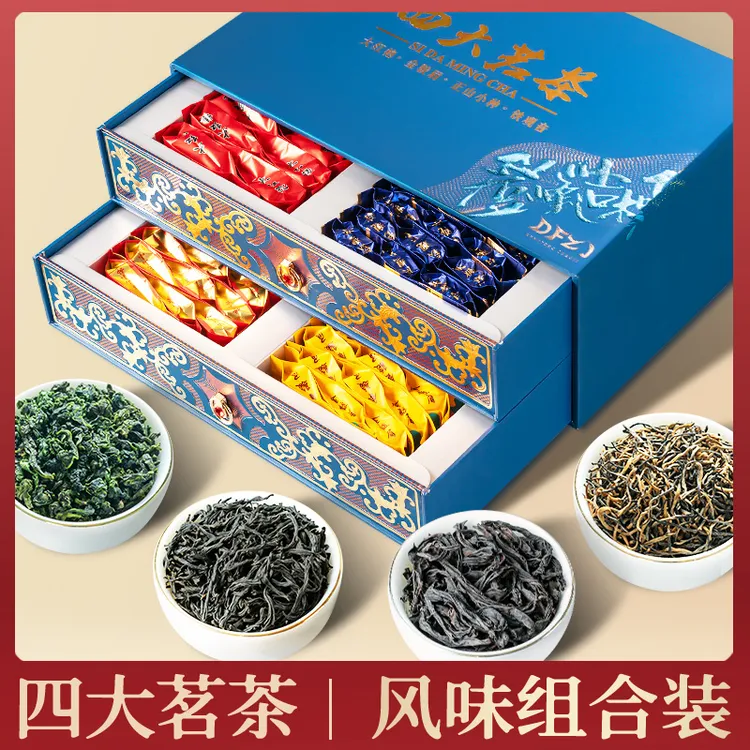 四大茗茶铁观音金骏眉正山小种大红袍组合礼盒装长辈中秋节礼物品