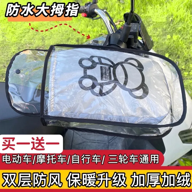 电动车冬天保暖加绒加厚手把套搭配防水雨罩密封入口护手套通用款
