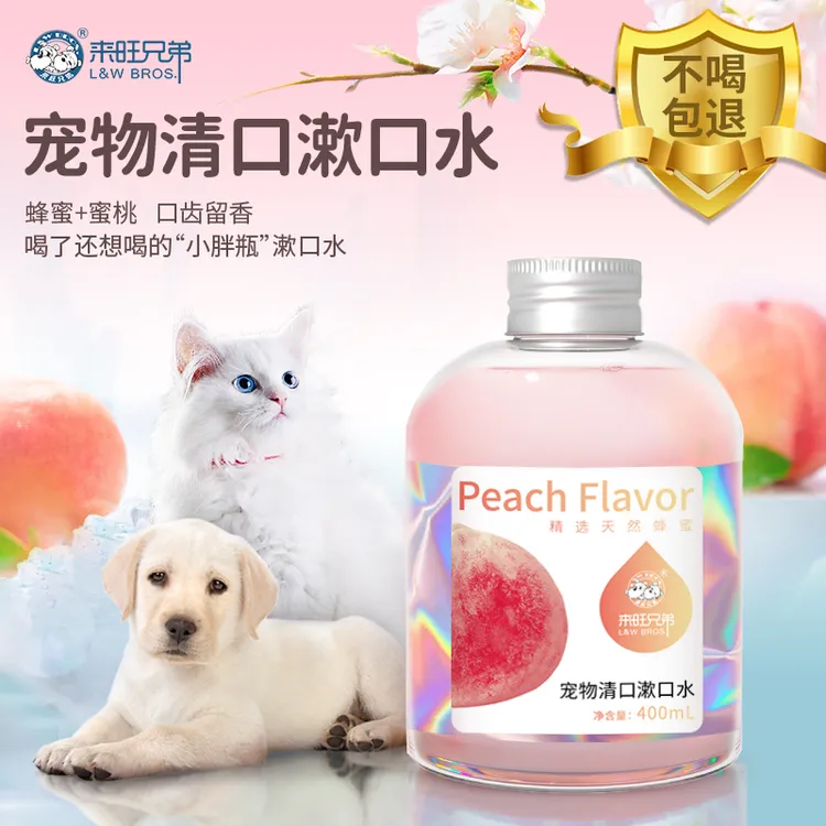 【猫咪有话说专属】来旺兄弟宠物清口漱口水狗狗猫咪清洁口腔洁齿水