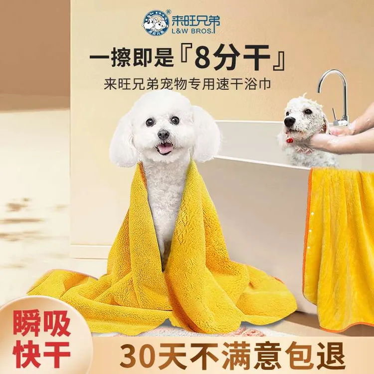 来旺兄弟 宠物速干浴巾8分干猫咪狗洗澡擦干吸水毛巾快干可穿戴