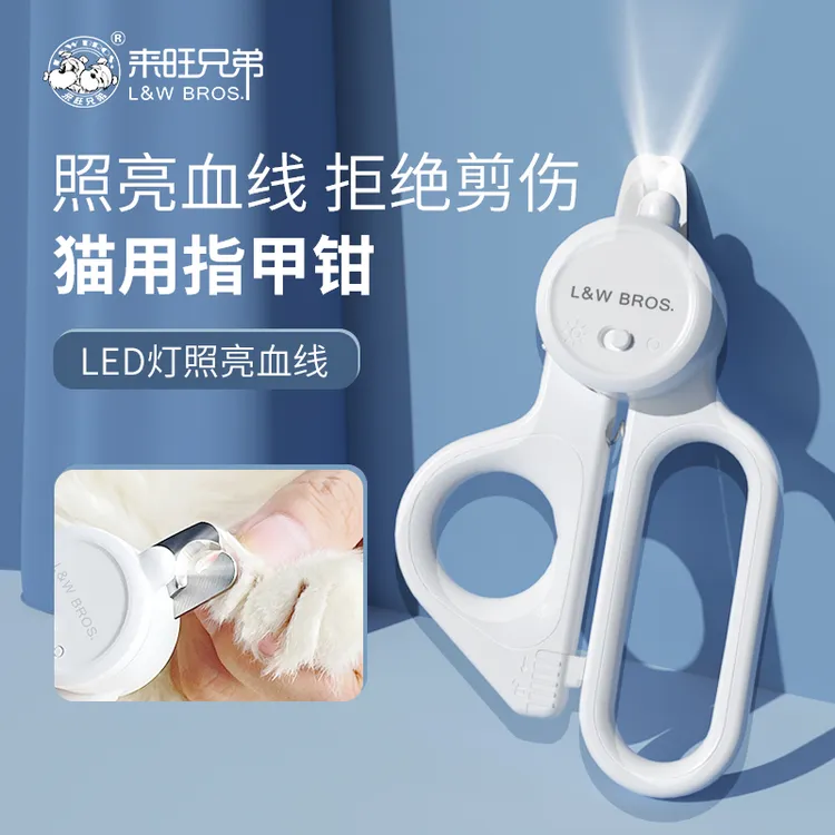 来旺兄弟猫咪专用指甲剪宠物剪指甲LED灯防出血指甲钳锋利剪甲刀
