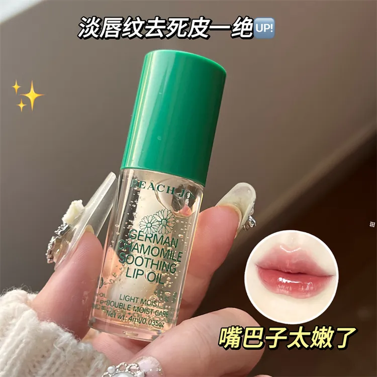 【官方正品】德式洋甘菊舒缓护唇油美容液唇油保湿滋润淡化唇纹精华